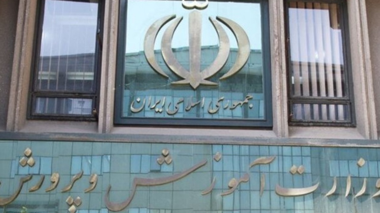 اطلاعیه دوم وزارت آموزش و پرورش درباره امتحانات دانشآموزان