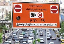 طرح ترافیک در پایتخت از فردا اجرا می‌شود