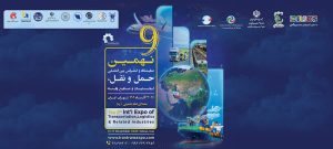  نهمین نمایشگاه حمل و نقل و لجستیک به صورتی شایسته در آذرماه 1404 برگزار می‌شود