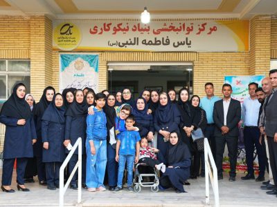 خدمت بی‌وقفه بنیاد نیکوکاری یاس فاطمه‌النبی(س) در حمایت از کودکان و توان‌یابان پرورشگاه شهید فیاض‌بخش کرمان