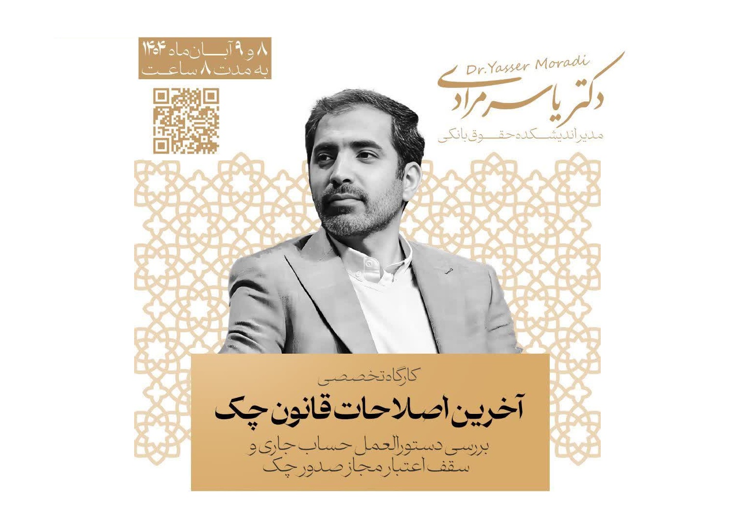 برگزاری کارگاه تخصصی بررسی آخرین اصلاحات قانون چک