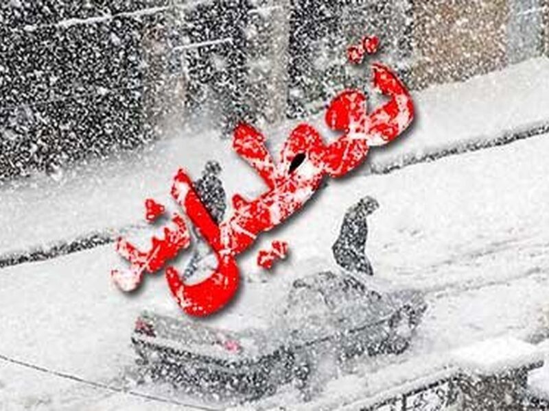 استان تهران چهارشنبه تعطیل شد