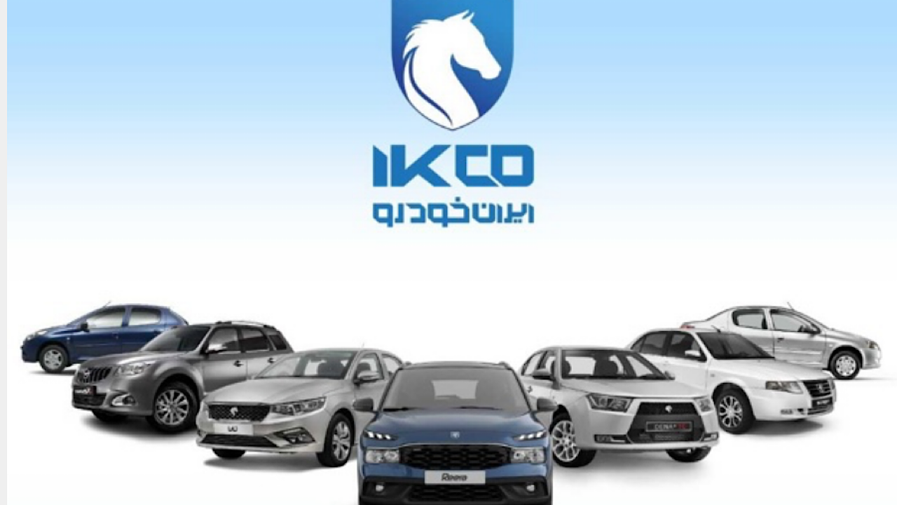 آغاز مرحله یازدهم ثبتنام ایرانخودرو؛ شروع فروش فوری و پیشفروش از فردا