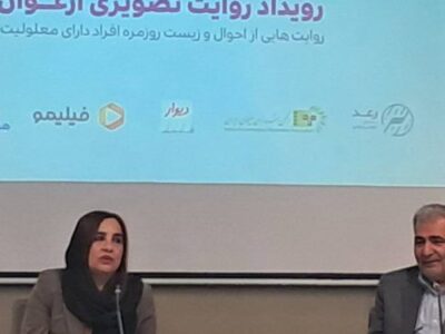 زندگی روزمره افراد دارای معلولیت به تصویر کشیده می شود