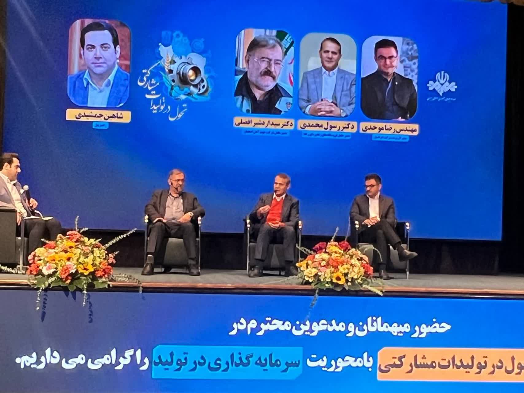 نخستین همایش تحول در تولیدات مشارکتی