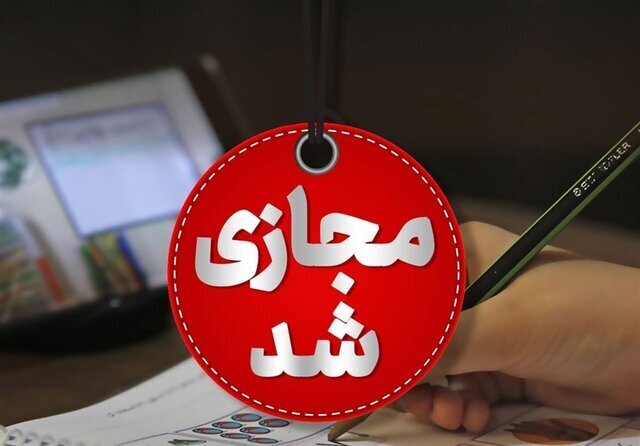 مدارس شهر تهران فردا غیرحضوری است