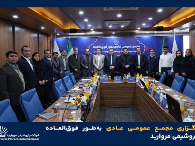 رقابت سهامداری؛ مدیریت پتروشیمی مروارید از دست پتروفرهنگ خارج شد!