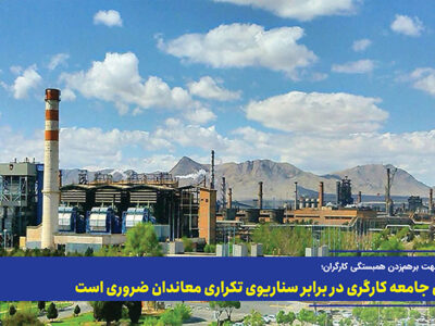 هوشیاری جامعه کارگری در برابر سناریوی تکراری معاندان ضروری است