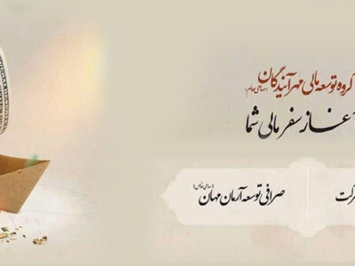 شرکت صرافی توسعه آرمان مهان آغاز به کار کرد