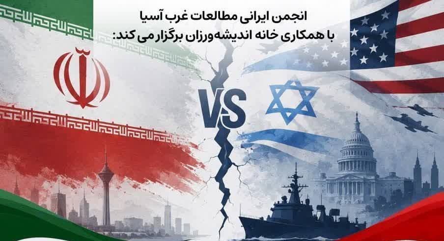 واکاوی جنگ